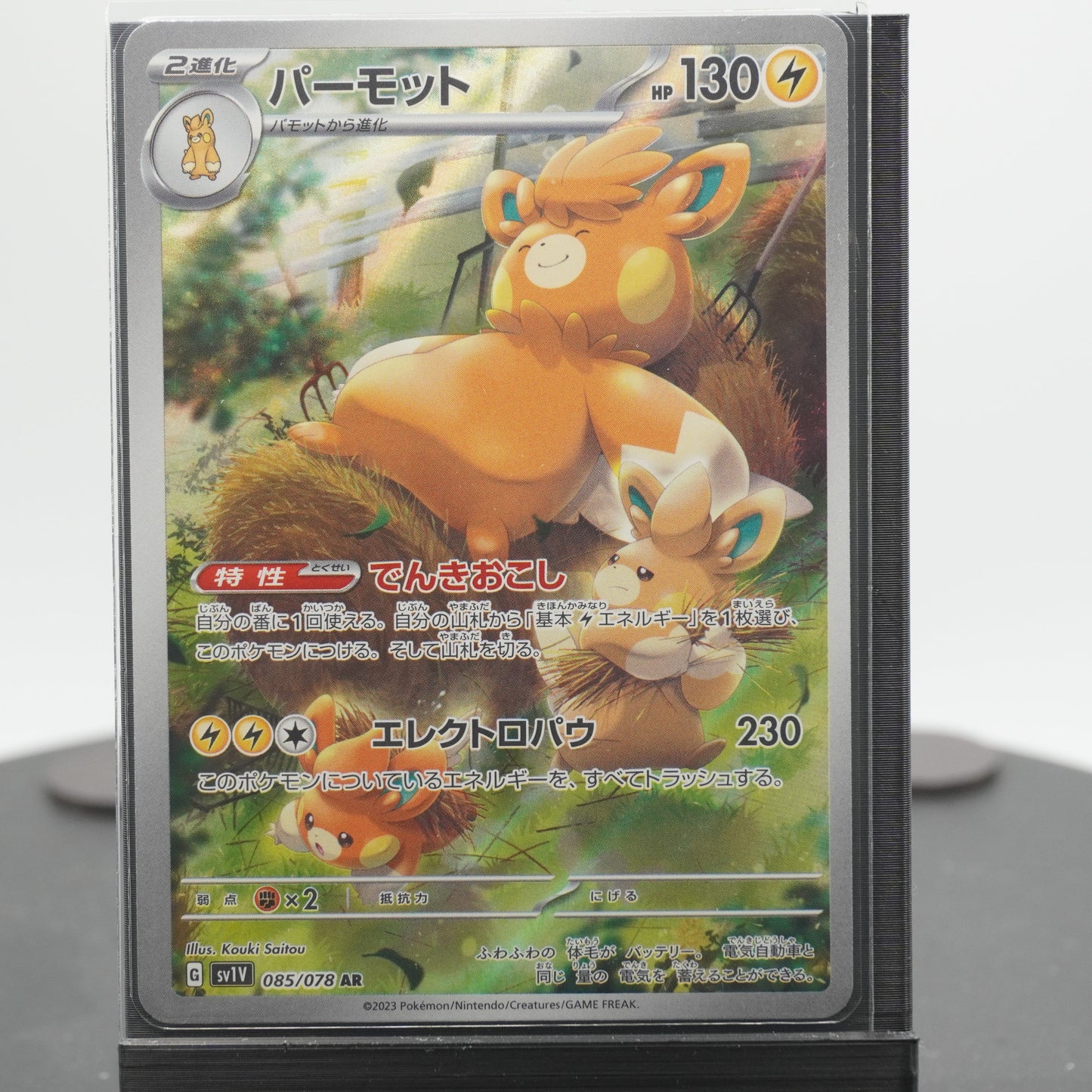 Front of card