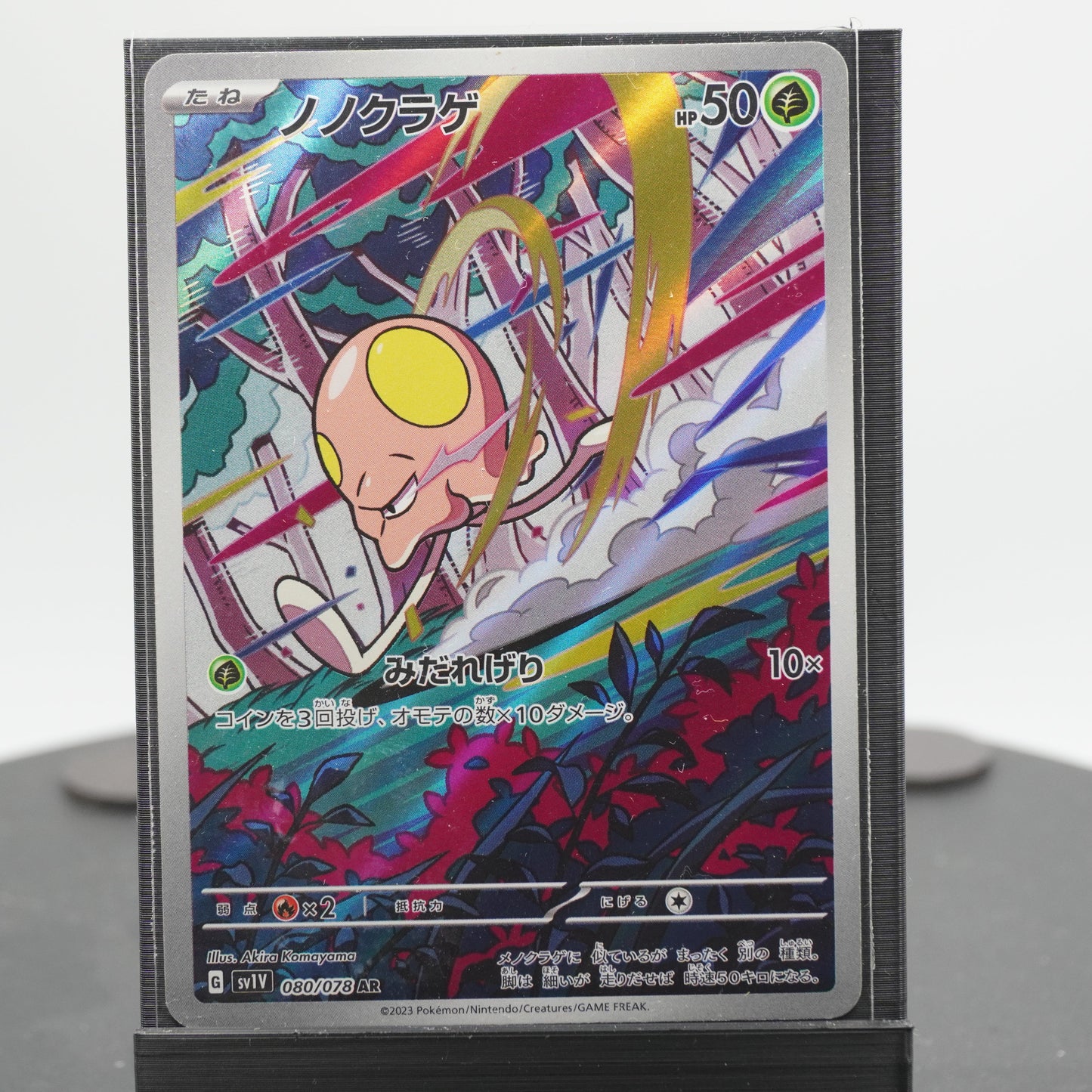 Front of card