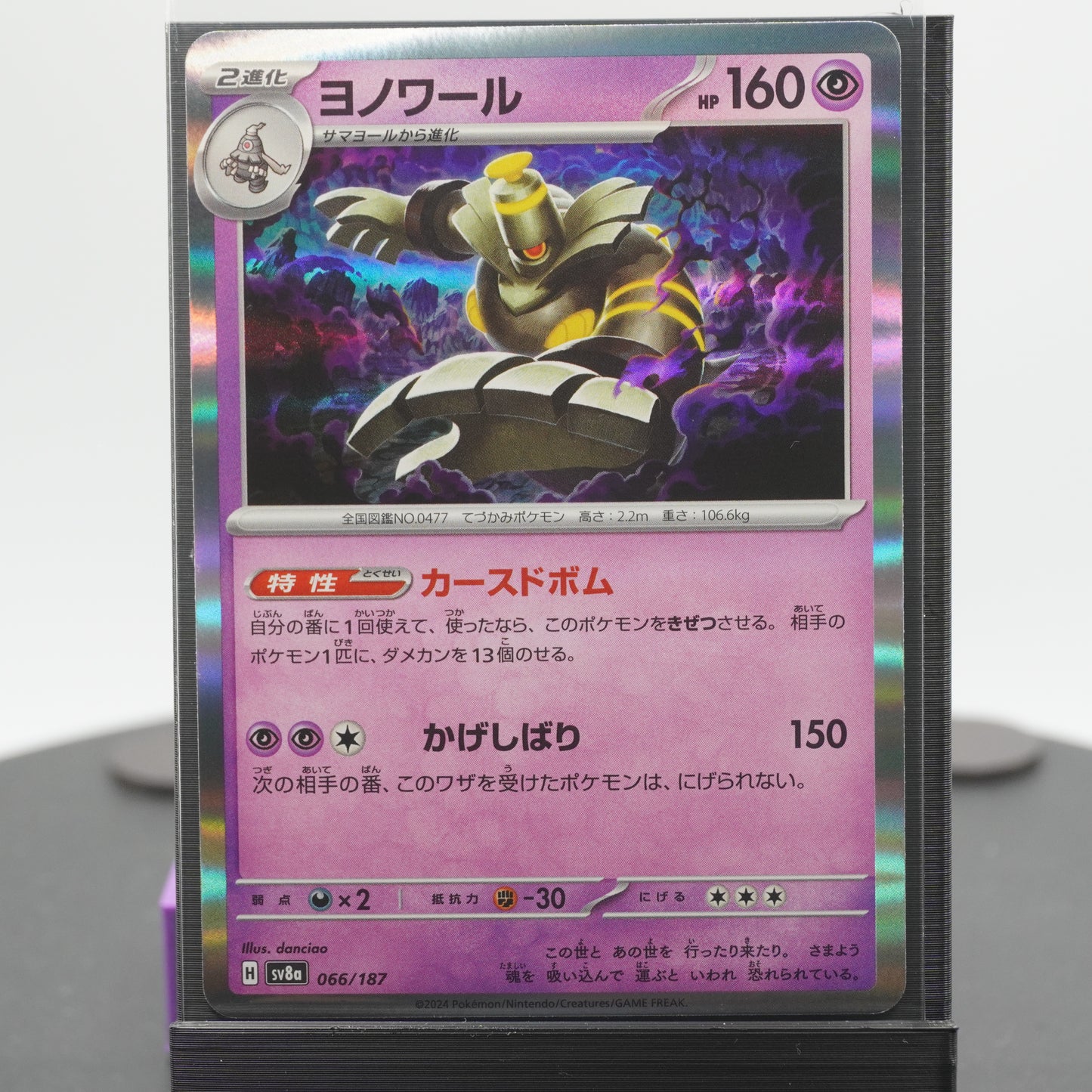 Dusknoir Reverse Holo 066/187 SV8a Terastal Festival EX Pokemon Card TCG Japanese