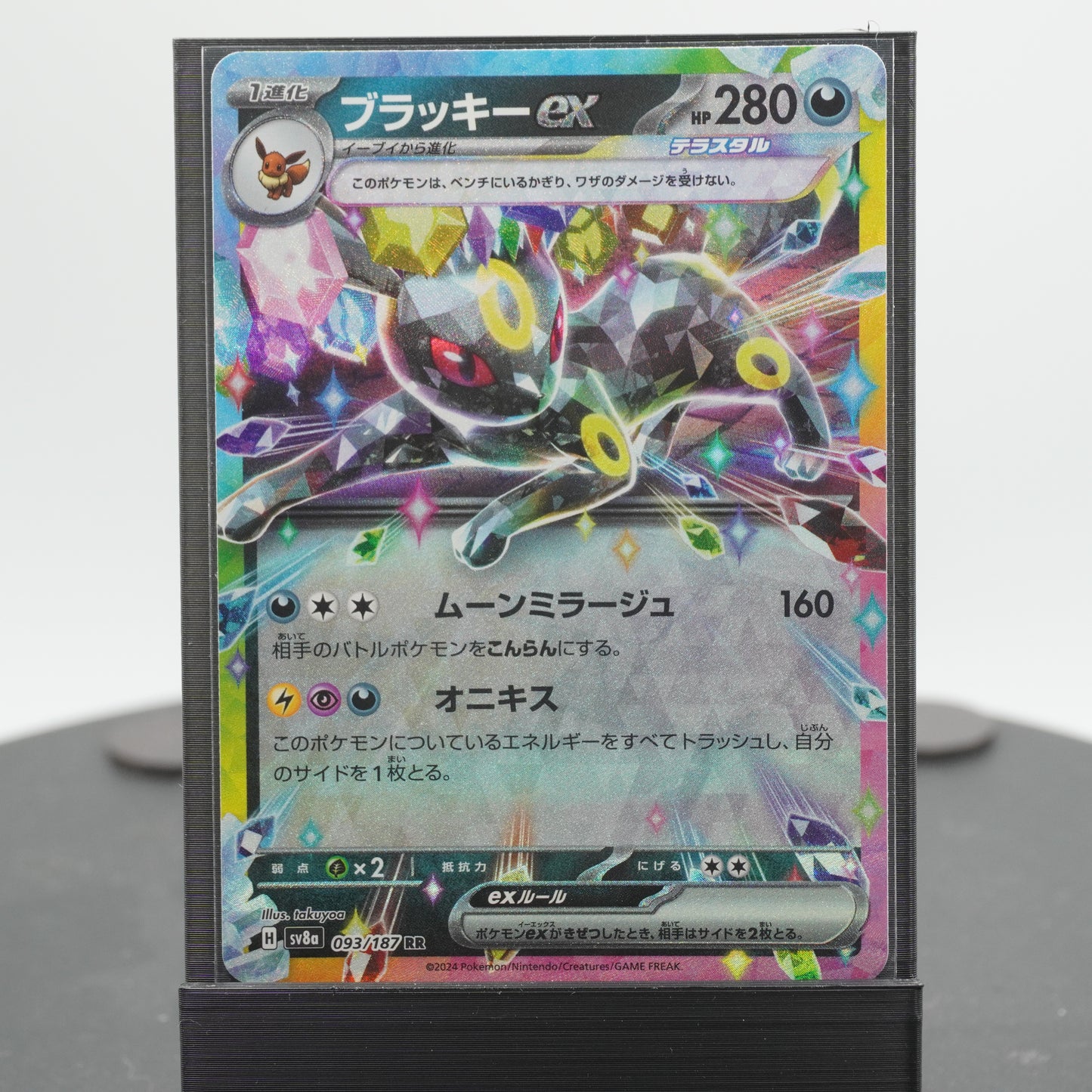 Umbreon EX 093/187 SV8a Terastal Festival EX Pokemon Card TCG Japanese