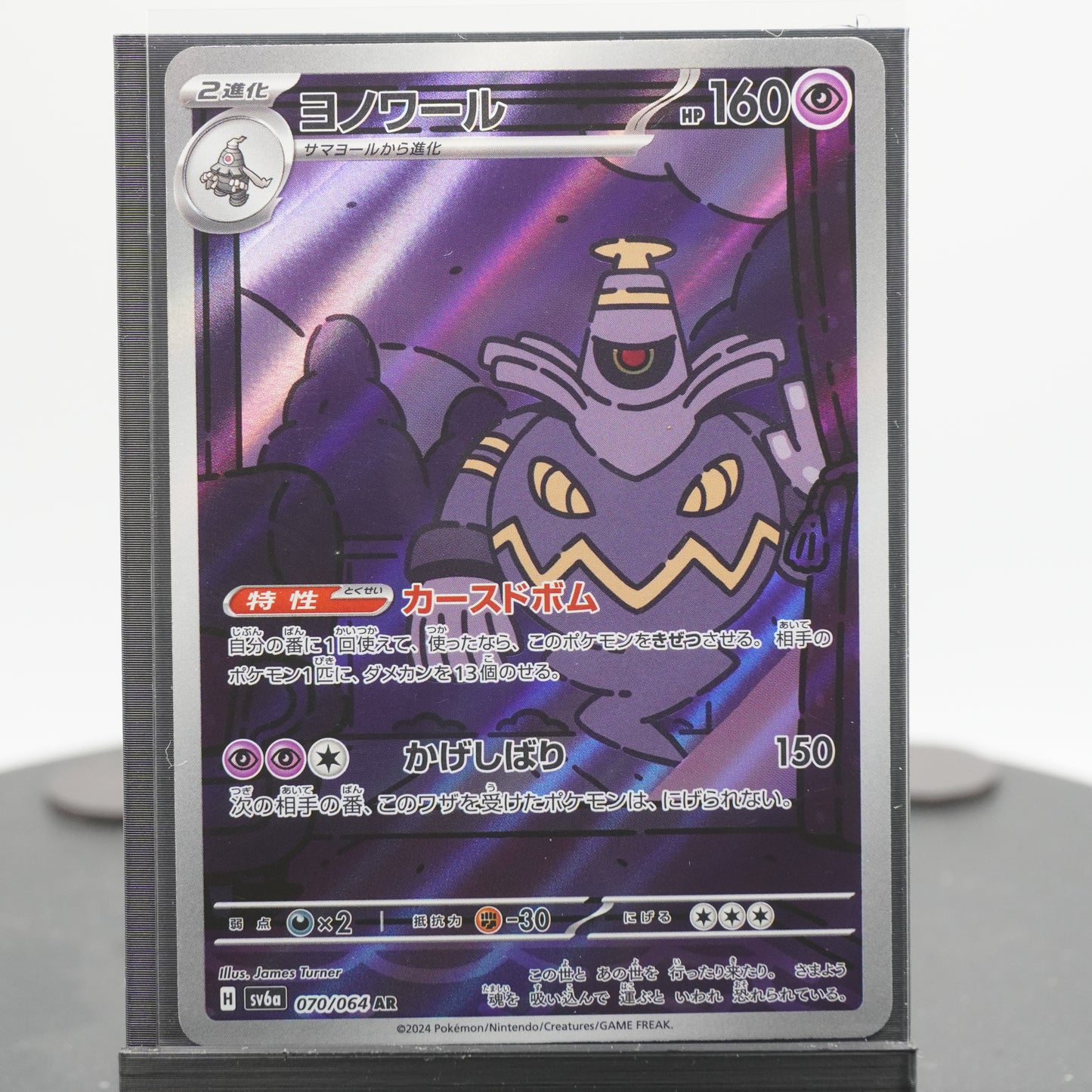 Dusknoir Full Alternate Art AR 070/064 SV6a Night Wanderer Pokemon Card Japanese