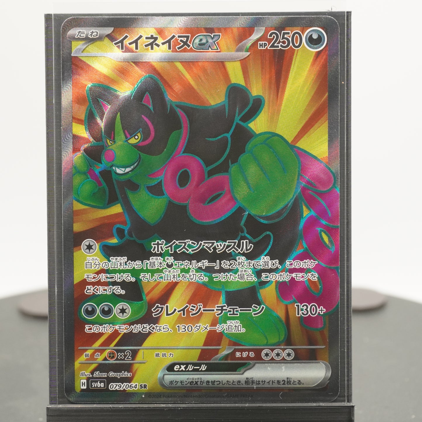 Okidogi EX SR Full Art 079/064 SV6a Night Wanderer Pokemon Card Japanese