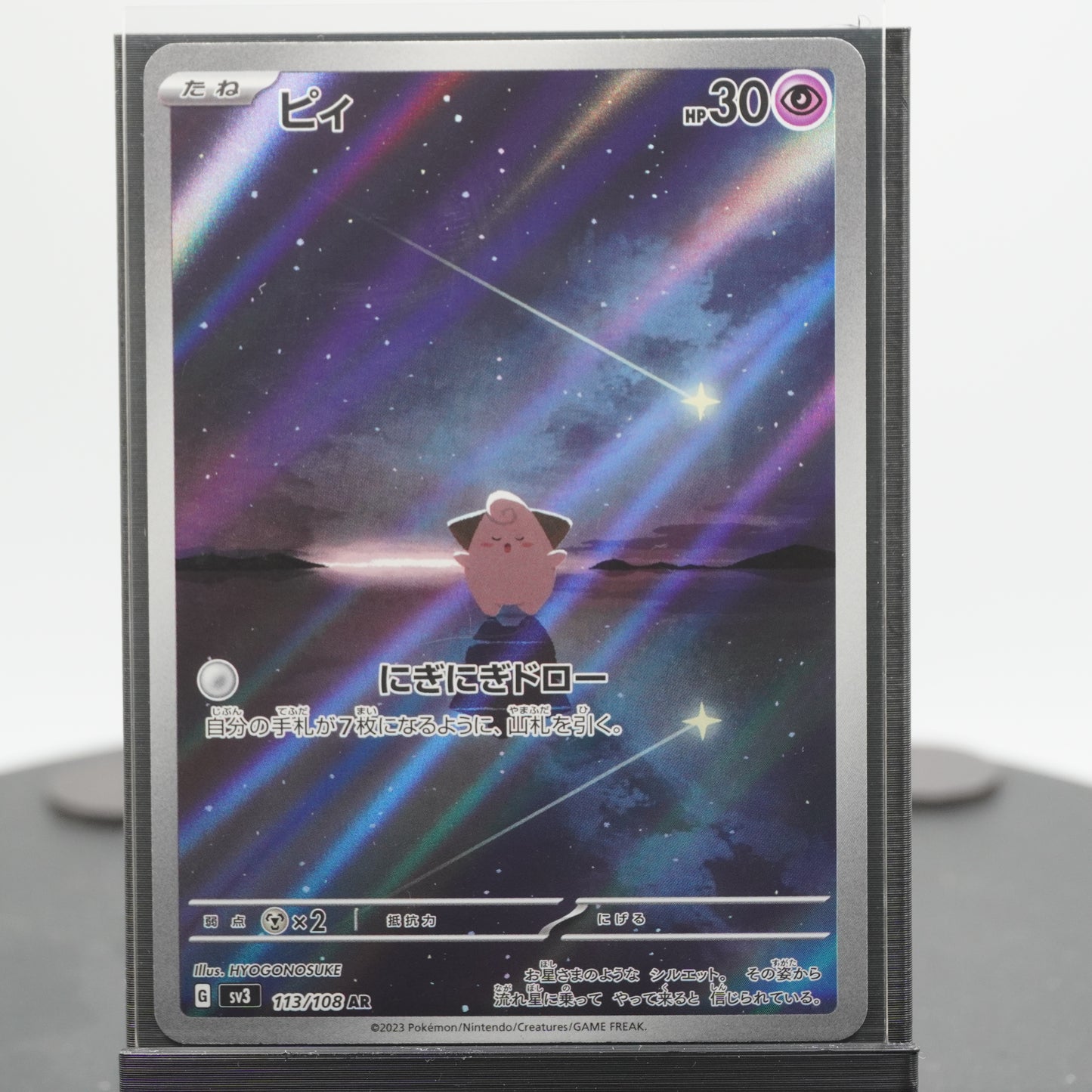 Cleffa Full Art AR 113/108 SV3 Ruler of the Black Flame Pokemon Japanese