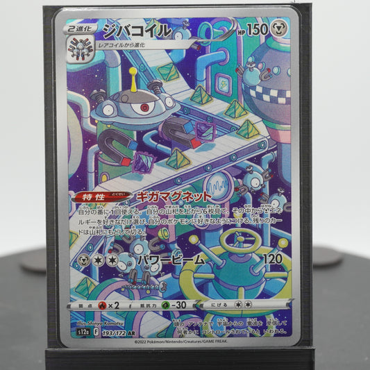 Magnezone 193/172 S12a VSTAR Universe Pokemon Card TCG Japanese