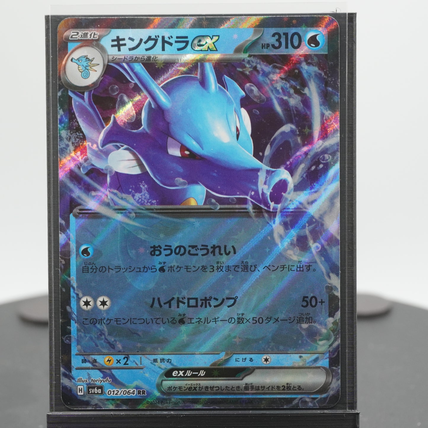 Kingdra EX RR 012/064 SV6a Night Wanderer Pokemon Card Japanese