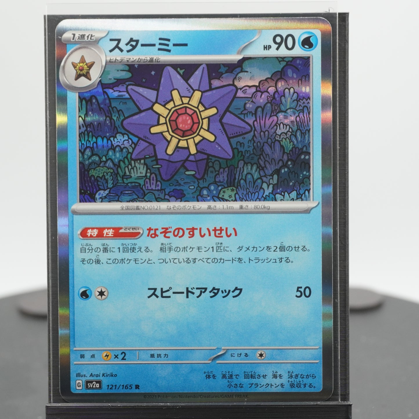 Starmie Rare 121/165 SV2a 151 Pokemon Card Japanese