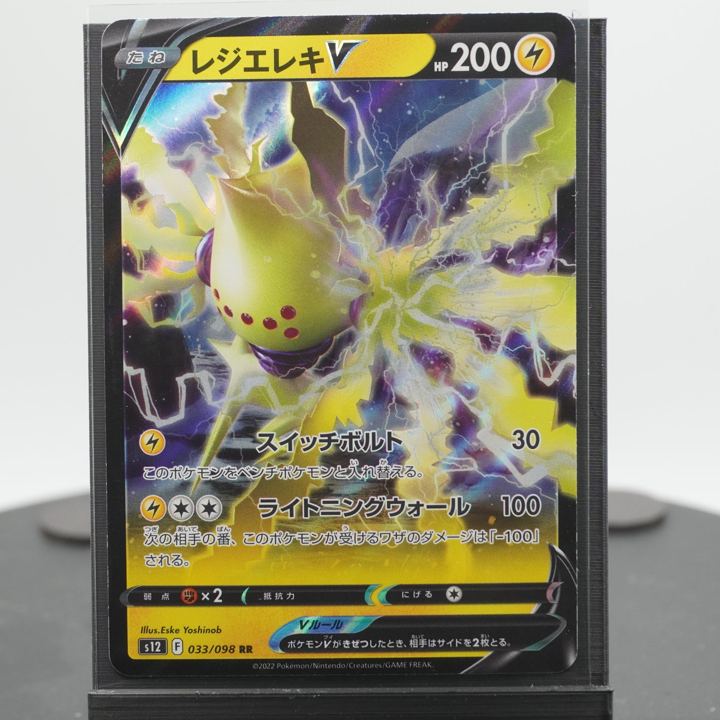 Regieleki V 033/098 SR S12 Paradigm Trigger Pokemon Card TCG Japanese