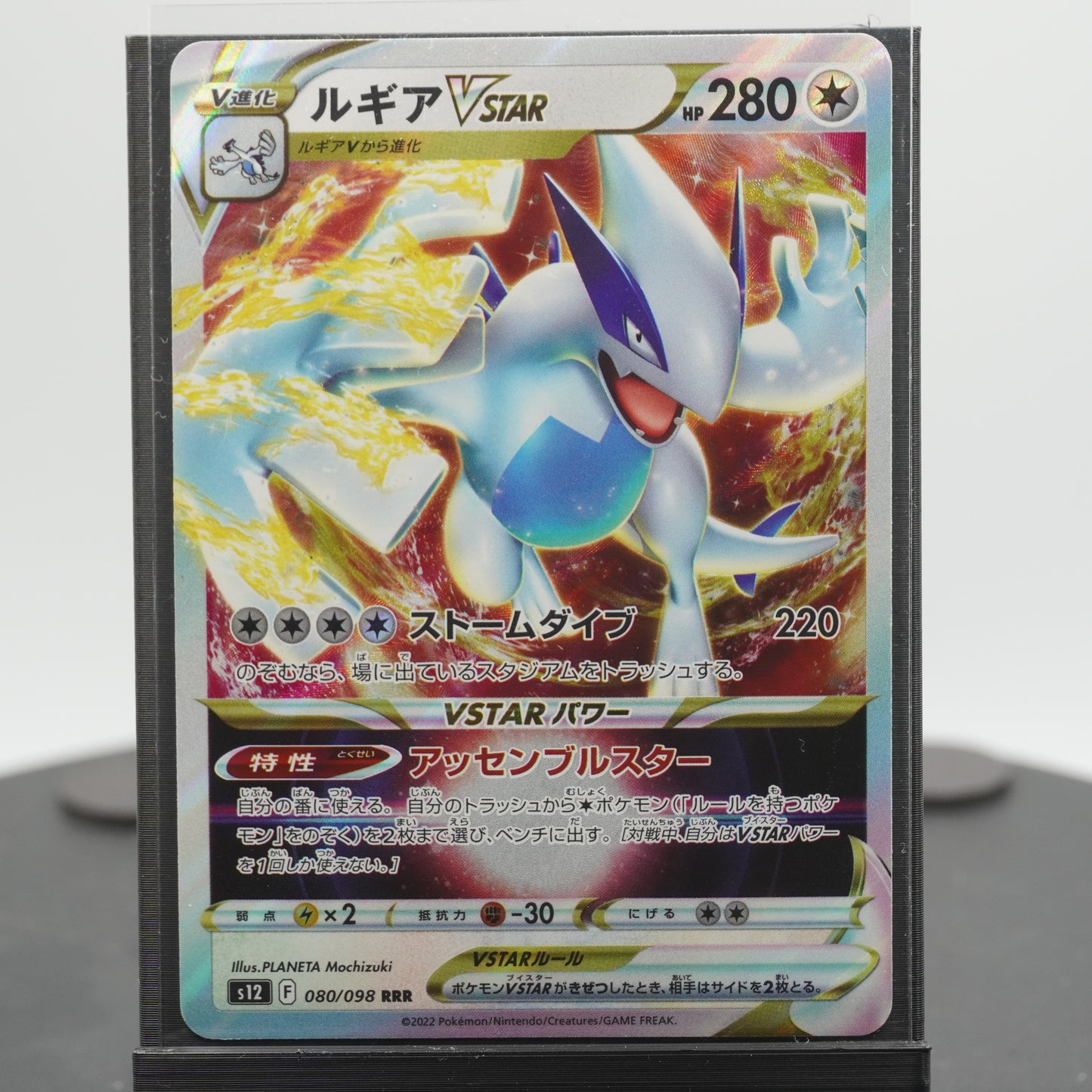 Lugia VSTAR 080/098 RRR S12 Paradigm Trigger Pokemon Card TCG Japanese
