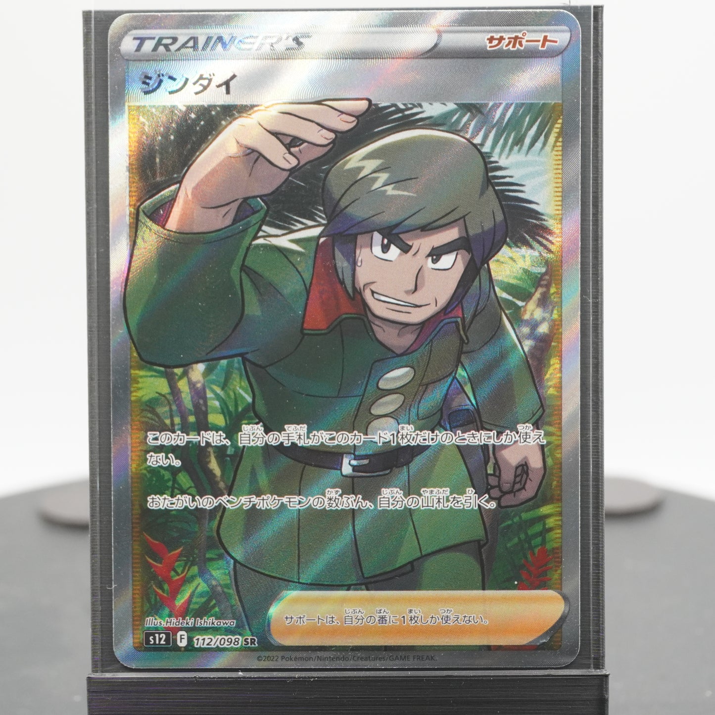 Brandon Trainer 112/098 SR S12 Paradigm Trigger Pokemon Card TCG Japanese