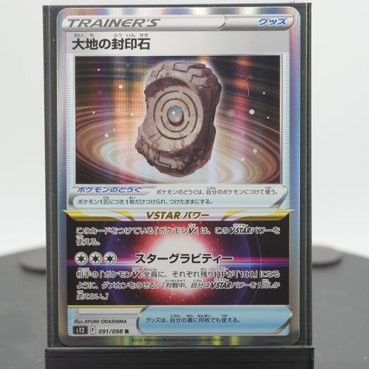 Earthen Seal Stone Tablet Reverse Holo 091/098 SR S12 Paradigm Trigger Pokemon Card TCG Japanese