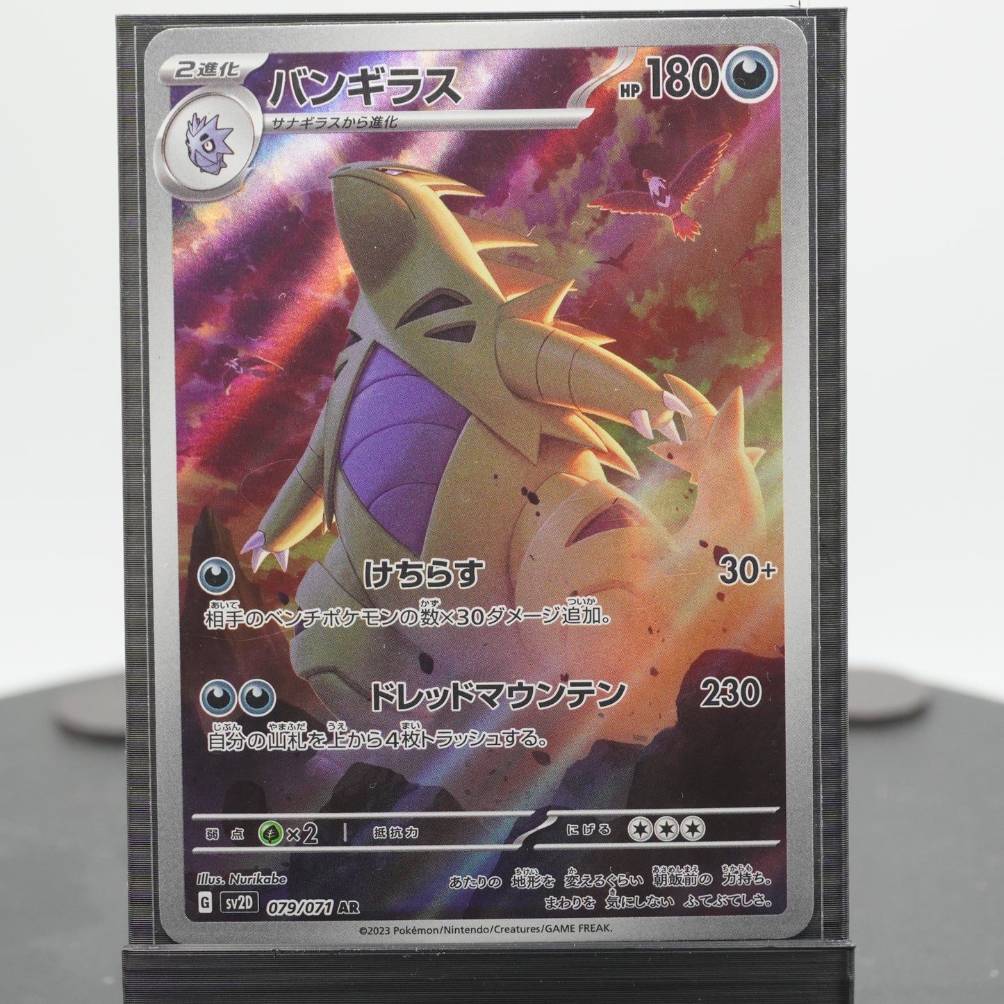 TyranitarAlternate Art SV2d 079/071 AR Clay Burst Pokemon Card TCG Japanese