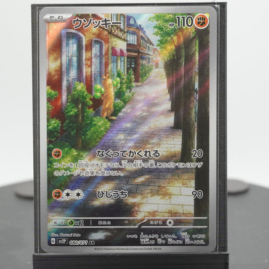 Sudowoodo Full Art AR 080/071 SV2p Snow Hazard Pokemon TCG Japanese