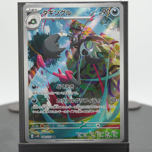 Grafaiai Alternate Art SV2d 080/071 AR Clay Burst Pokemon Card TCG Japanese