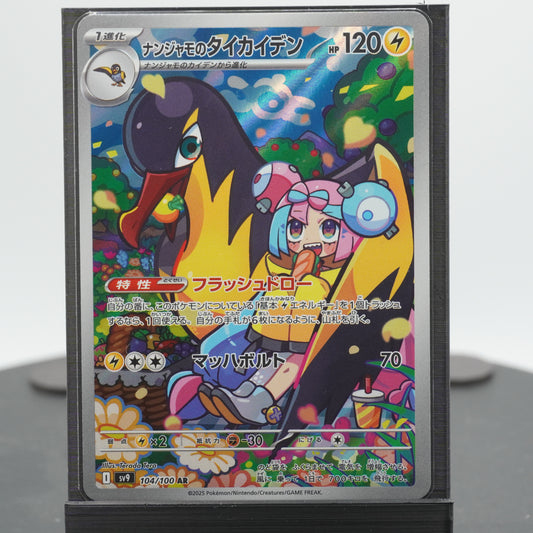 Iono's Kilowattrel Full Alternate Art AR 104/100 SV9 Battle Partners Pokemon TCG Japanese