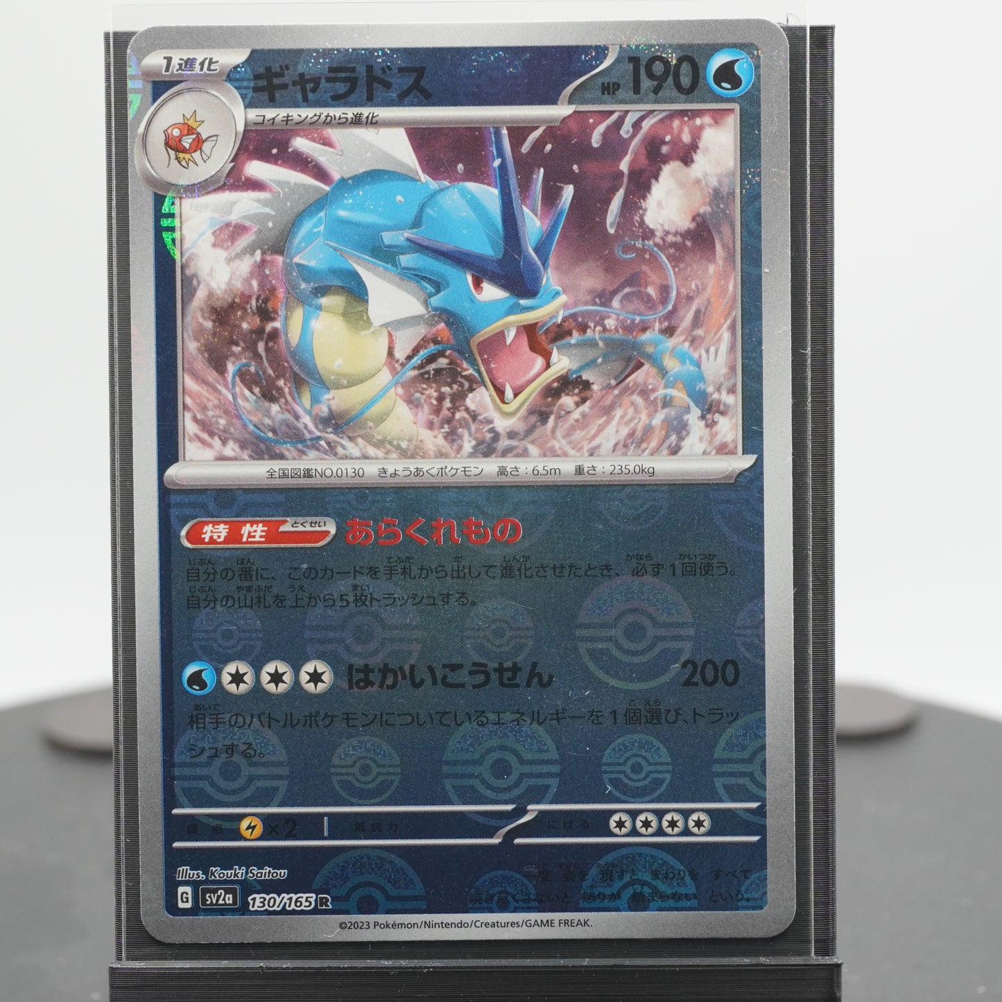 Gyarados Reverse Holo R 130/165 SV2a 151 Pokemon Card Japanese