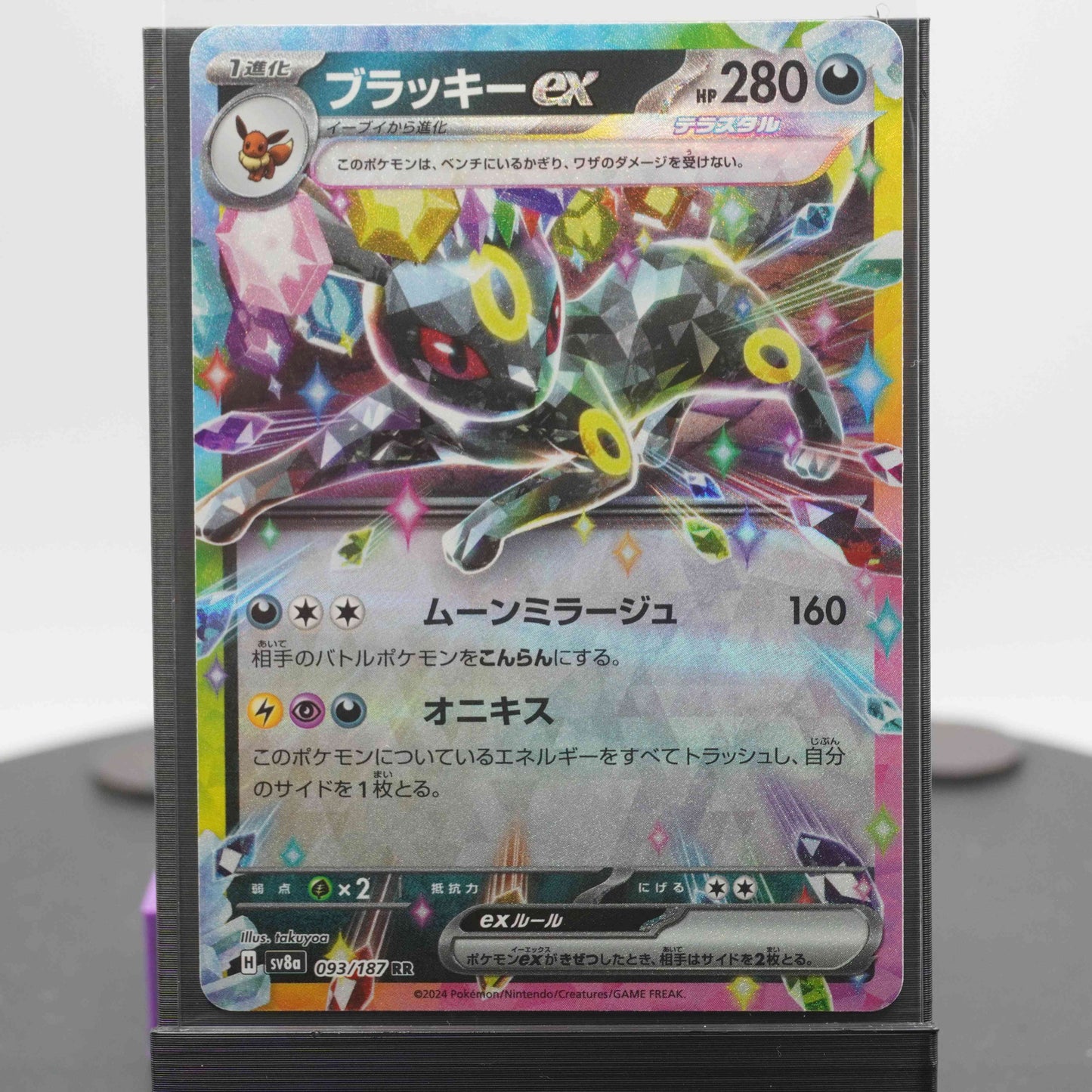 Umbreon EX 093/187 SV8a Terastal Festival EX Pokemon Card TCG Japanese