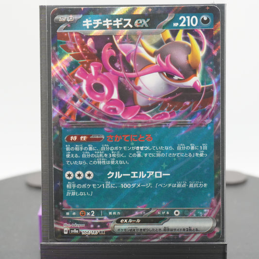 Fezandipiti EX 104/187 SV8a Terastal Festival EX Pokemon Card TCG Japanese