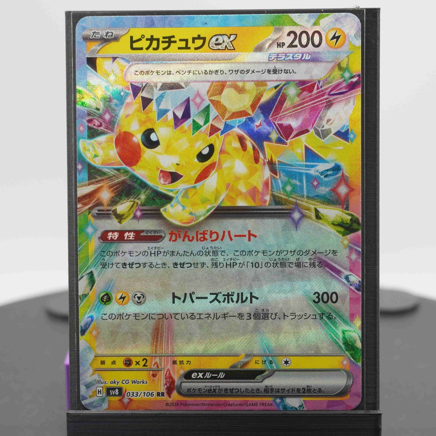 Pikachu EX 033/106 SV8 Super Electric Breaker Pokemon Card TCG Japanese