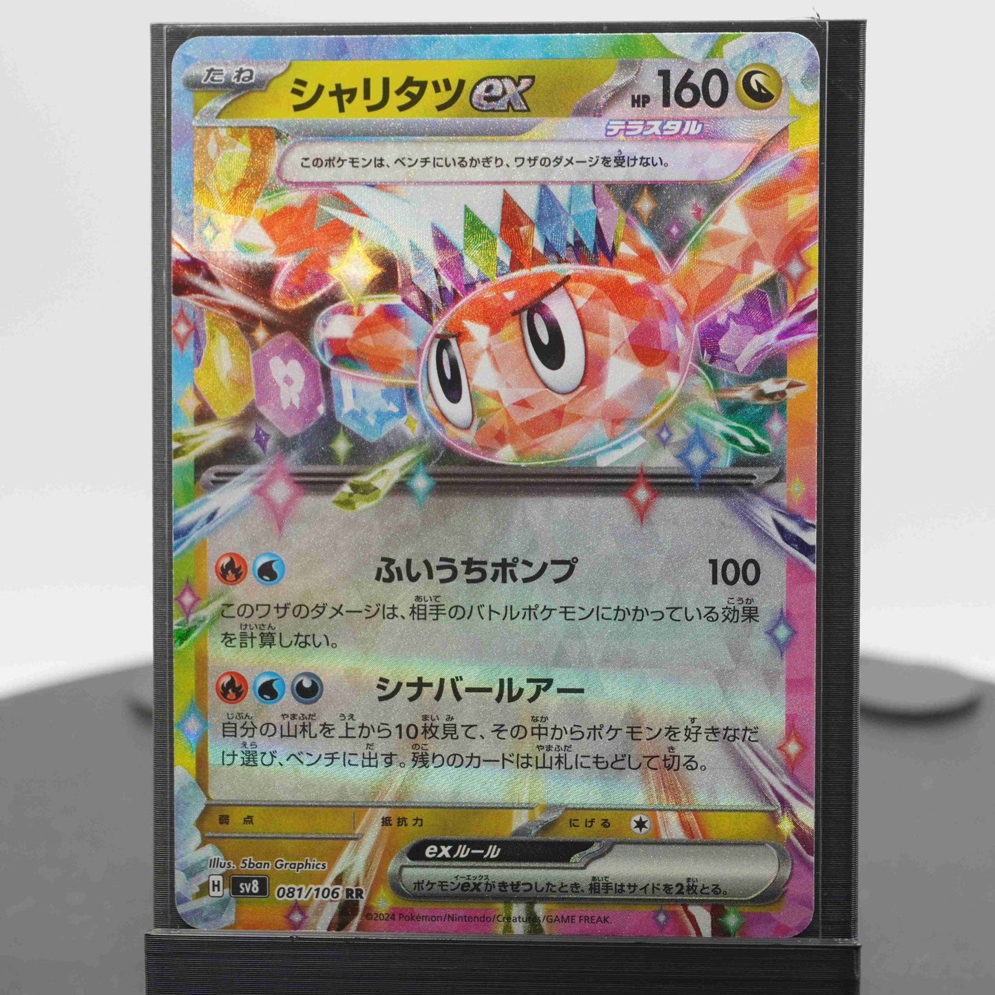 Tatsugiri EX 081/106 SV8 Super Electric Breaker Pokemon Card TCG Japanese