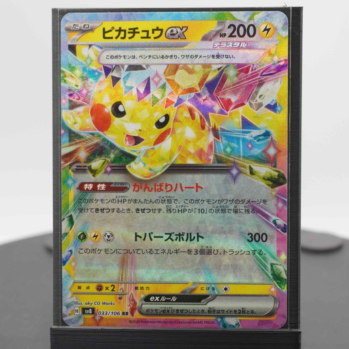 Pikachu EX 033/106 SV8 Super Electric Breaker Pokemon Card TCG Japanese