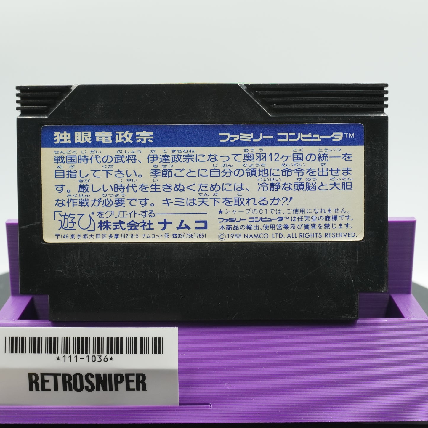 Date Masamune (111-1036) Famicom - 1988 Japan
