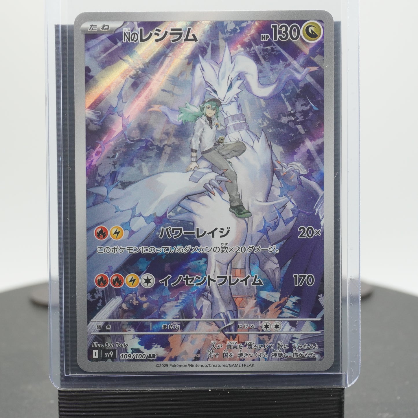 N's Reshiram Full Alternate Art AR 109/100 SV9 Battle Partners Pokemon TCG Japanese