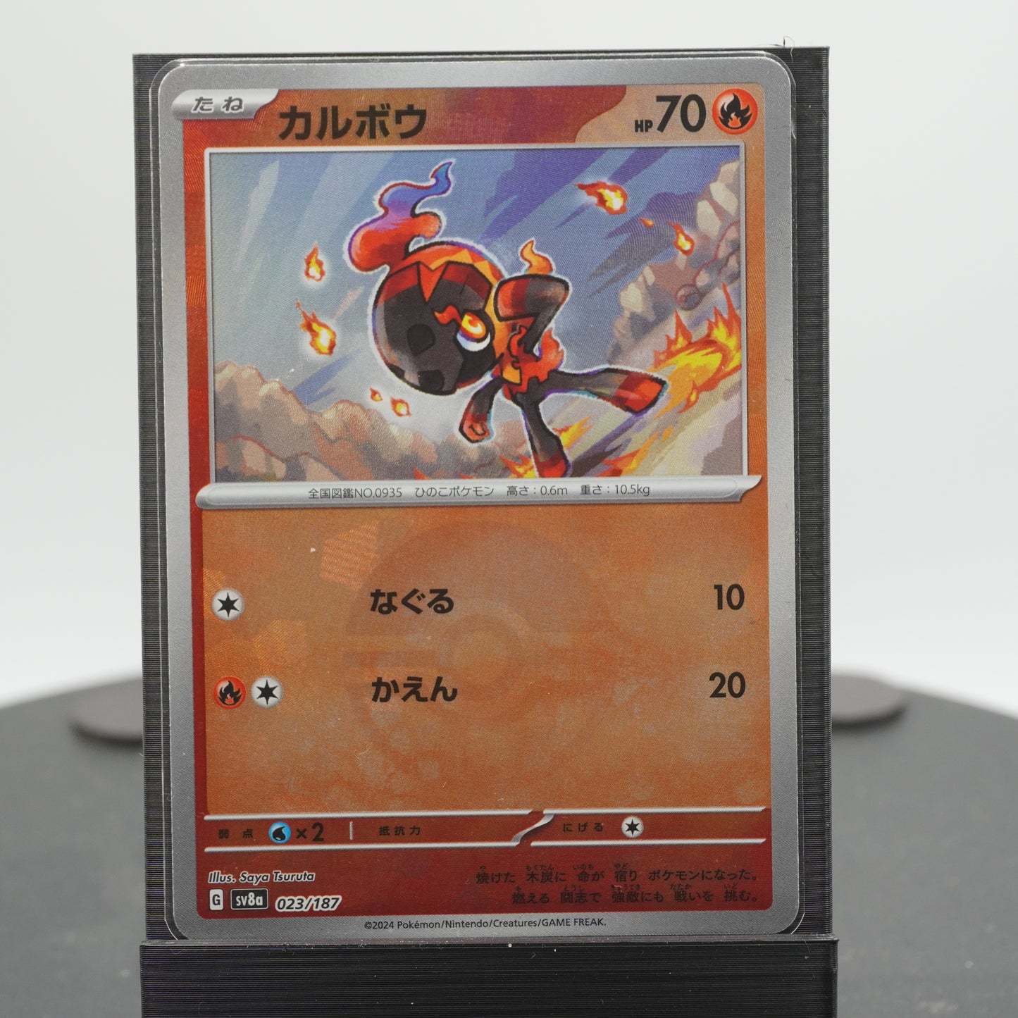 Charcadet Reverse Holo 023/187 SV8a Terastal Festival ex Pokemon Card TCG Japanese