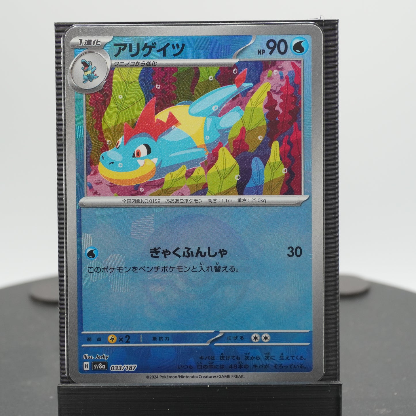 Croconaw Reverse Holo 033/187 SV8a Terastal Festival ex Pokemon Card TCG Japanese