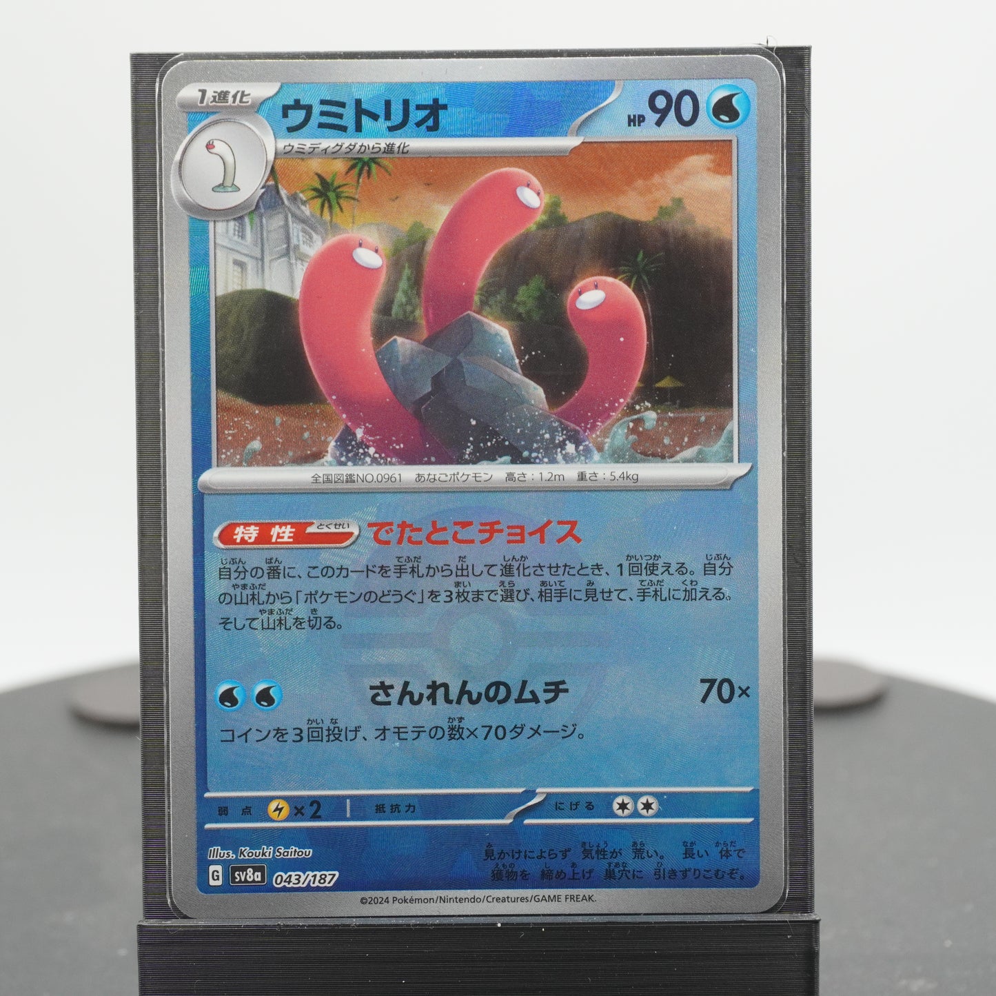 Wugtrio Reverse Holo 043/187 SV8a Terastal Festival ex Pokemon Card TCG Japanese