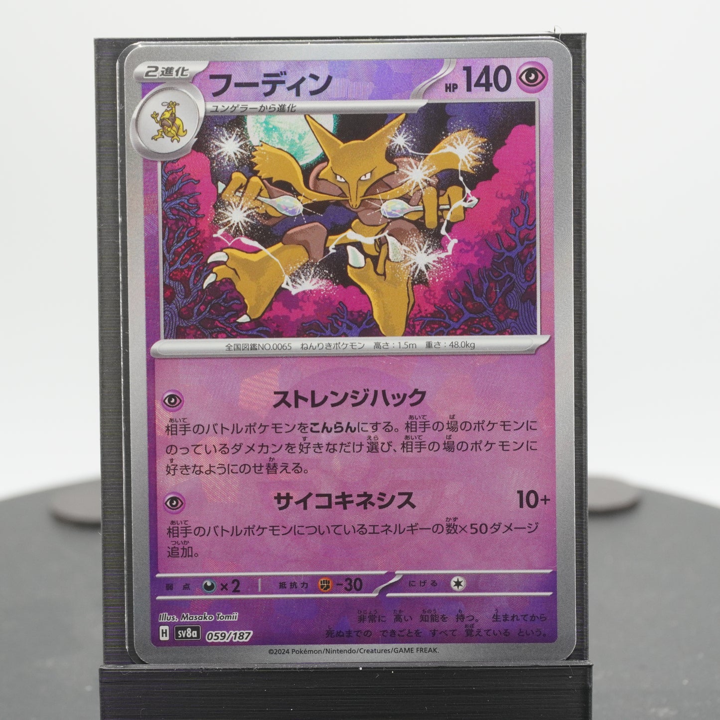 Alakazam Reverse Holo 059/187 SV8a Terastal Festival EX Pokemon Card TCG Japanese