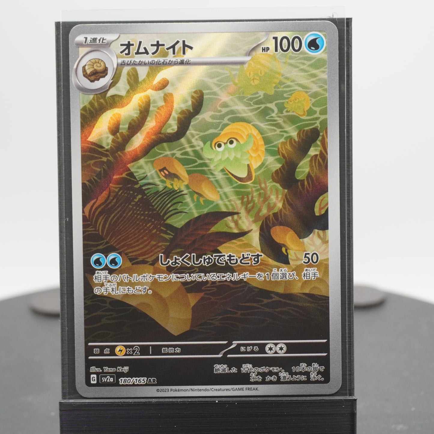 Omanyte Full Art AR 180/165 SV2a 151 Pokemon Card Japanese