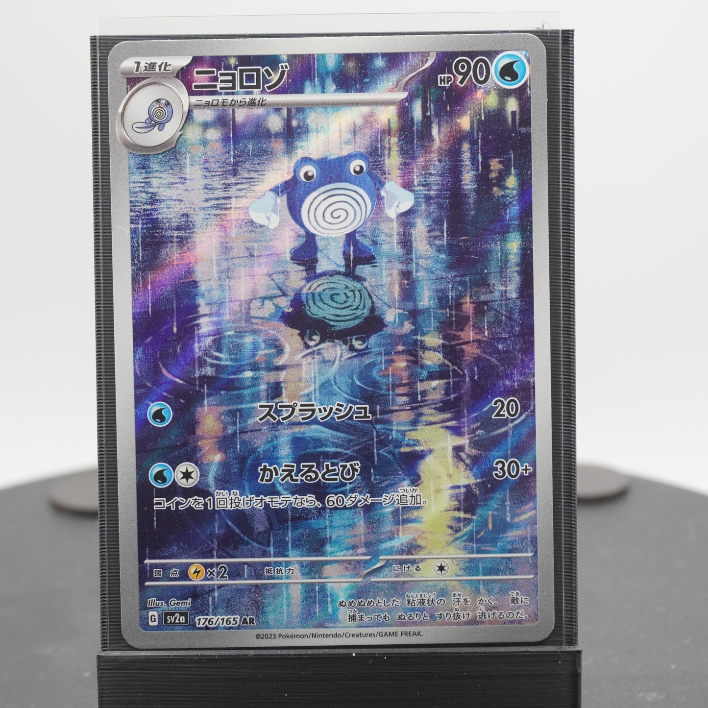 Poliwhirl Alternate Full Art AR 176/165 SV2a 151 Pokemon Card TCG Japanese