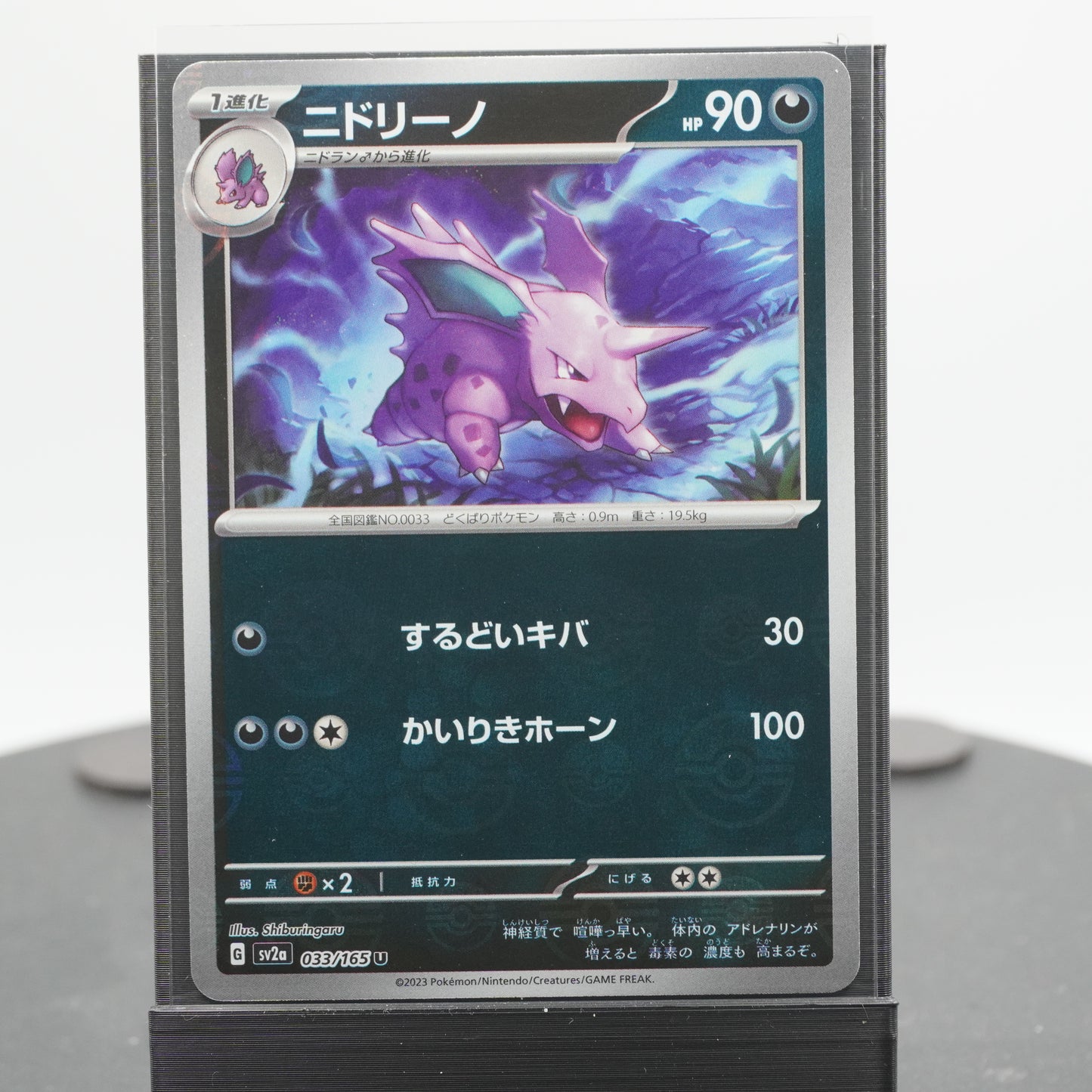 Nidorino Reverse Holo 033/165 SV2a 151 Pokemon Card TCG Japanese