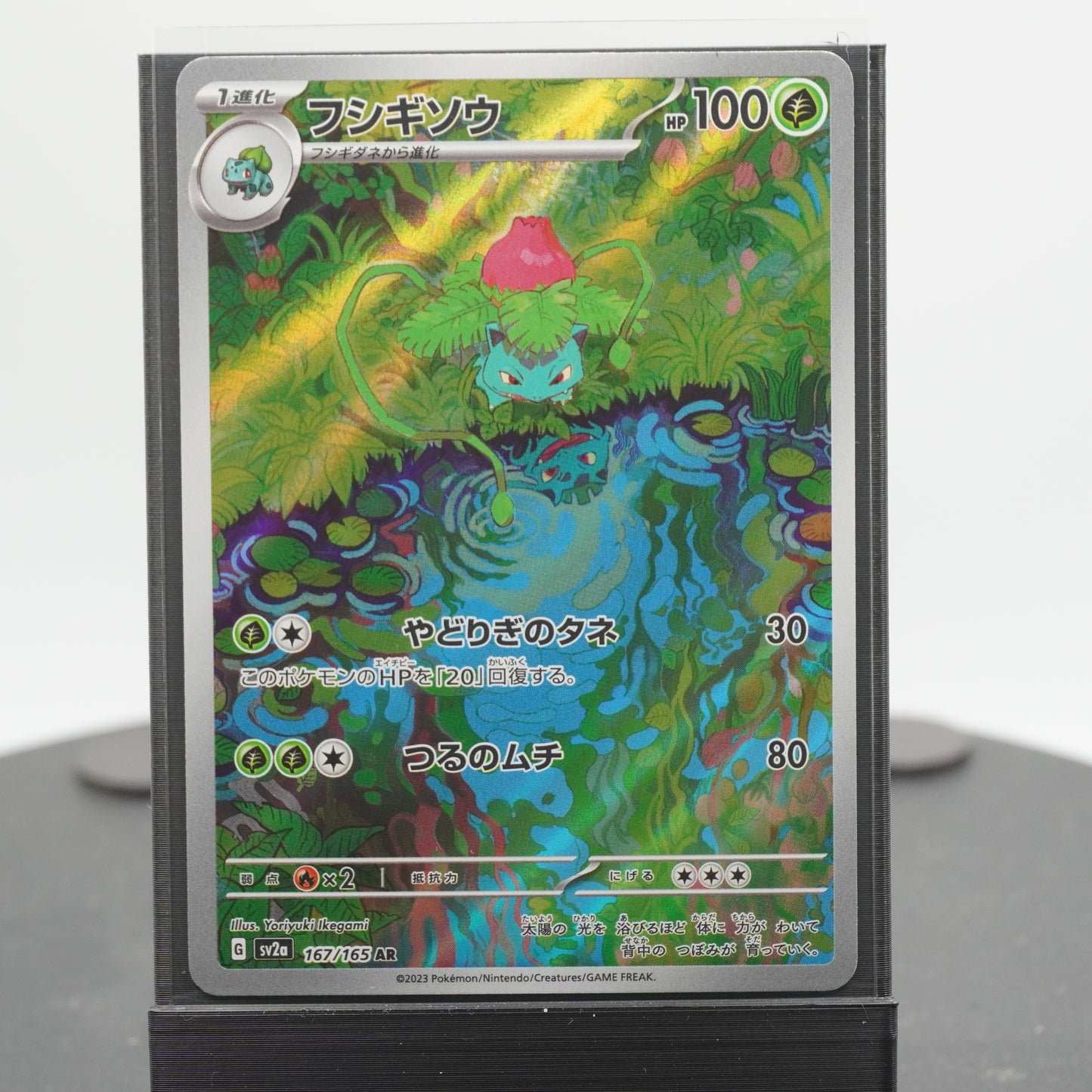 Bulbasaur Full Art AR 166/165 SV2a 151 Pokemon Card Japanese