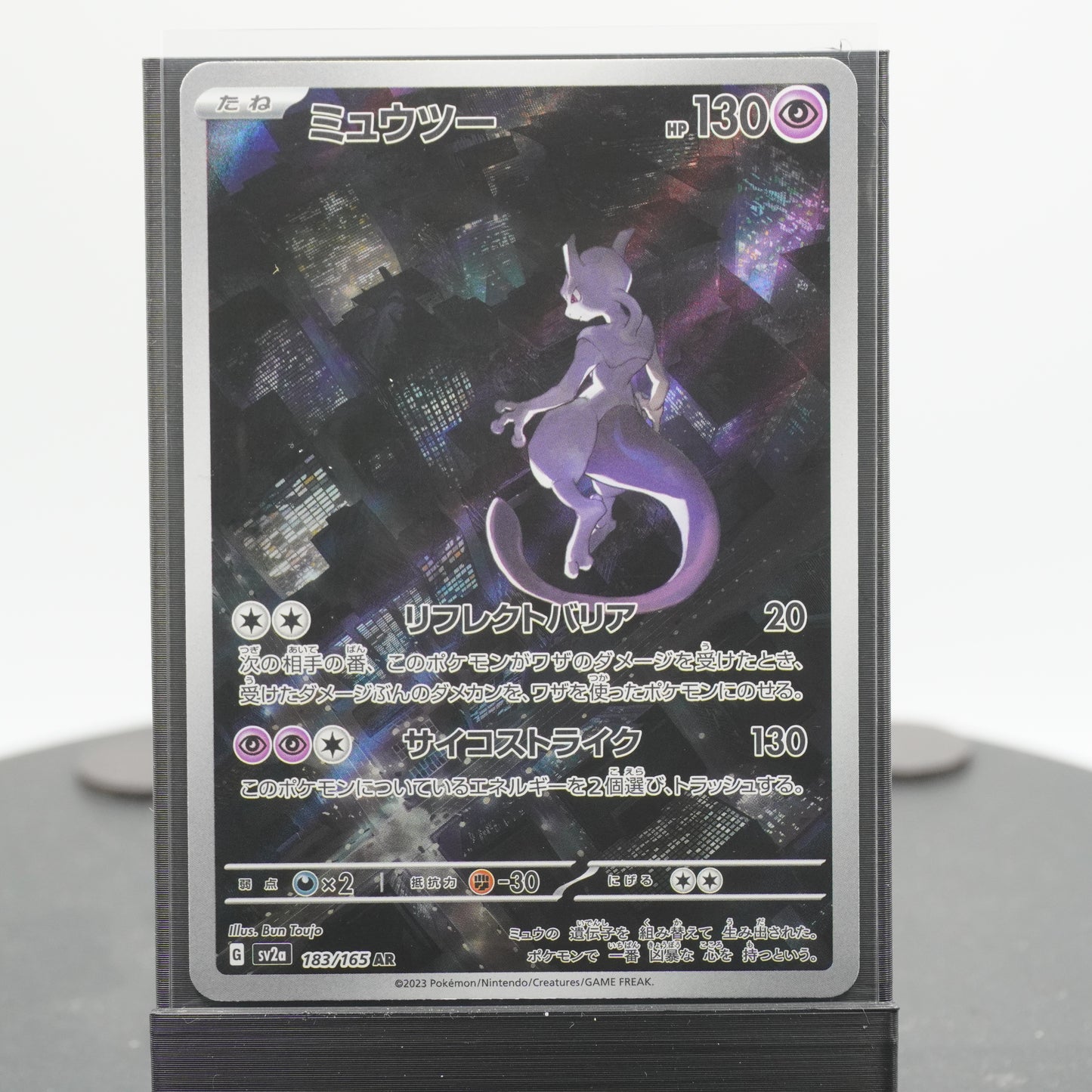 Mewtwo Full Art AR 183/165 SV2a 151 Pokemon Card Japanese