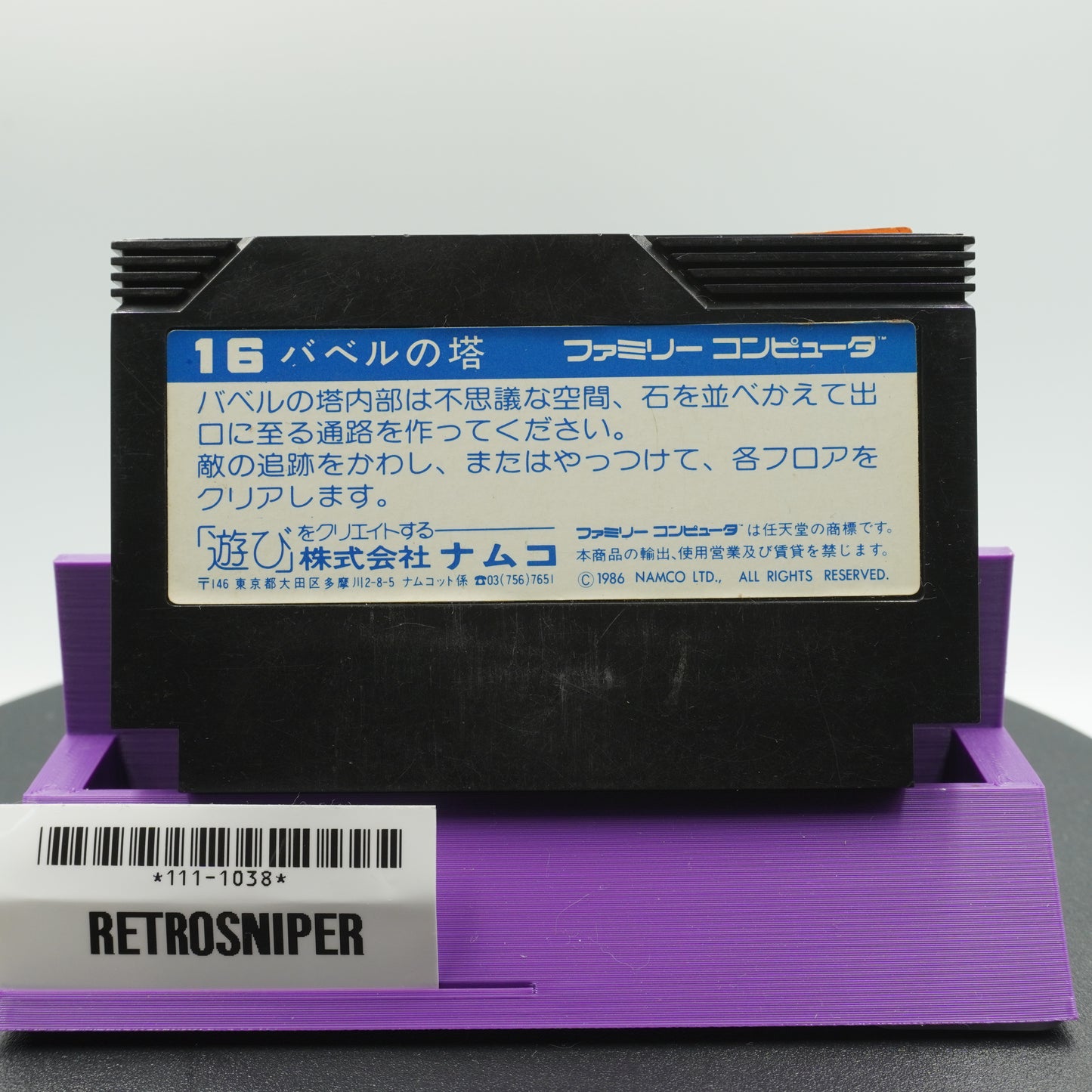 Tower of Babel (111-1038) Famicom - 1986 Japan