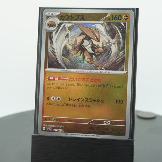 Kabutops Reverse Holo 141/165 SV2a 151 Pokemon Card TCG Japanese