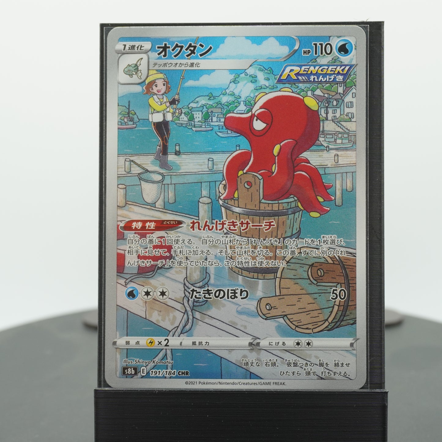 Octillery Secret Character Rare 191/184 CHR S8b VMAX Climax Pokemon Card TCG Japanese