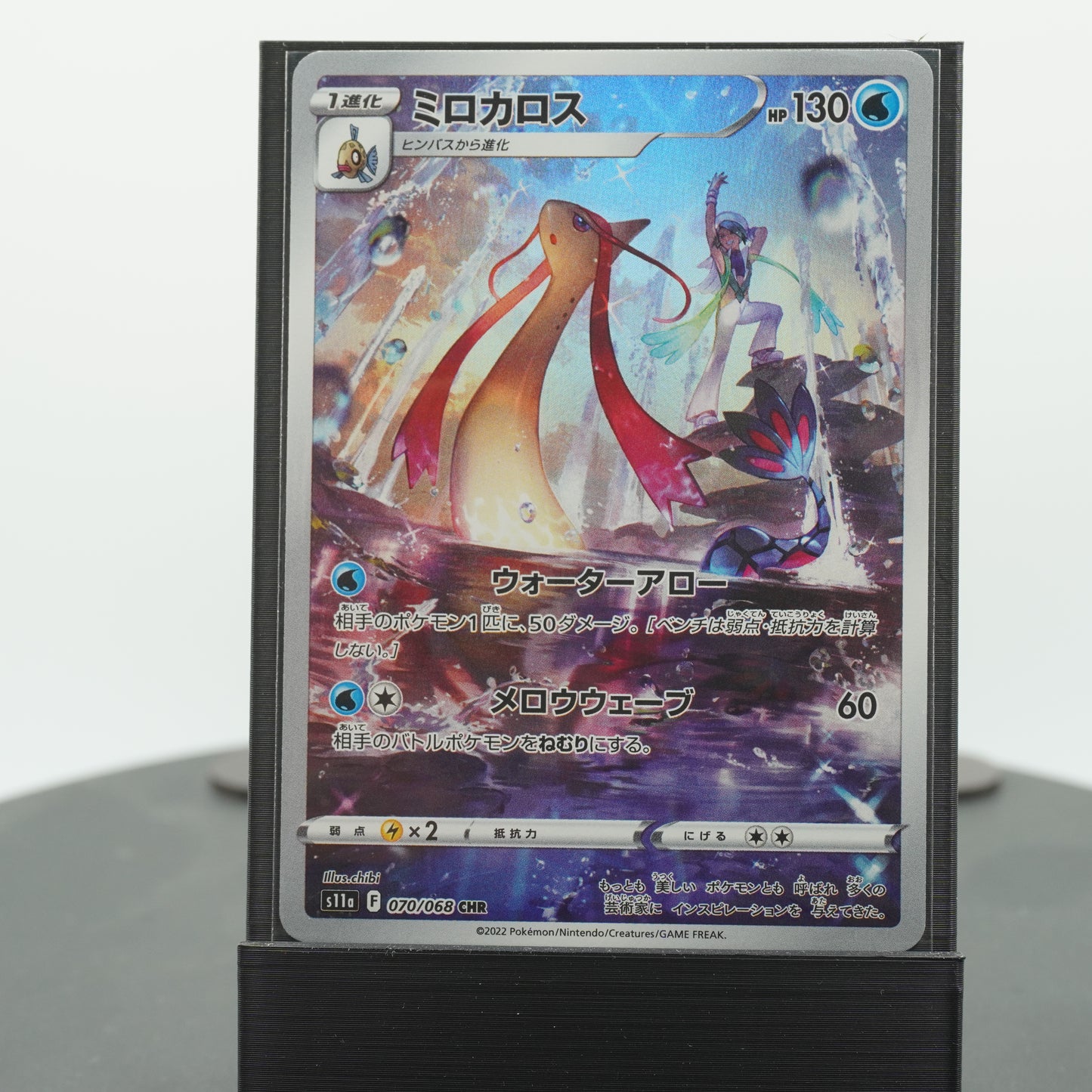 Milotic Secret Character Rare 070/068 CHR S11a Incandescent Arcana Pokemon Card TCG Japanese