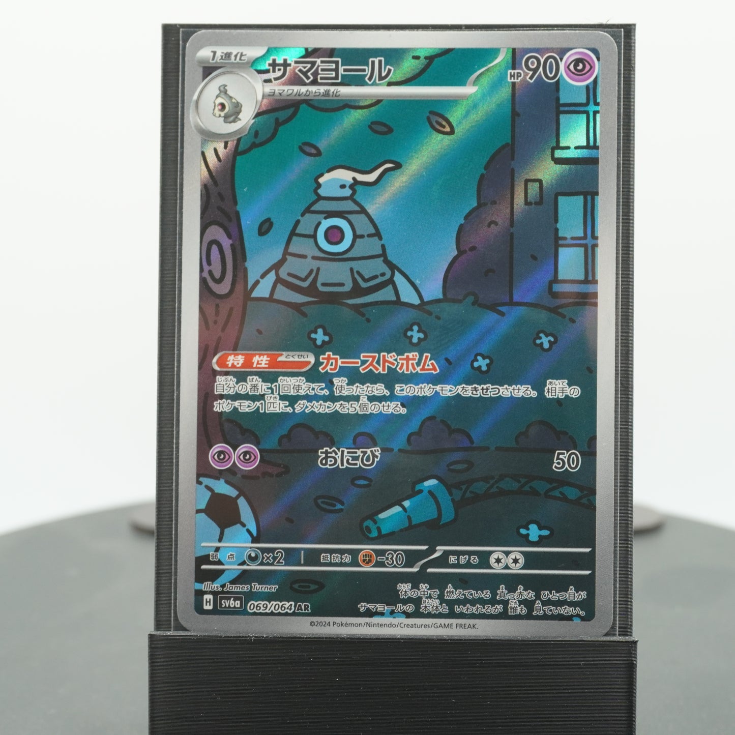 Dusclops Full Alternate Art 069/064 AR SV6a Night Wanderer Pokemon Card Japanese