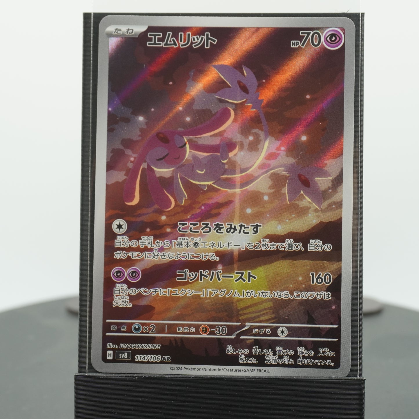 Mesprit 114/106 AR SV8 Super Electric Breaker Pokemon Card TCG Japanese