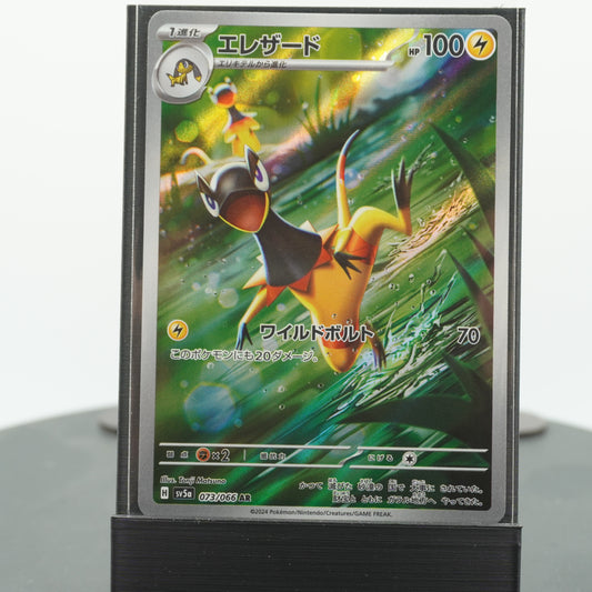 Heliolisk Full Alternate Art Rare 073/066 AR SV5a Crimson Haze Pokemon TCG Japanese