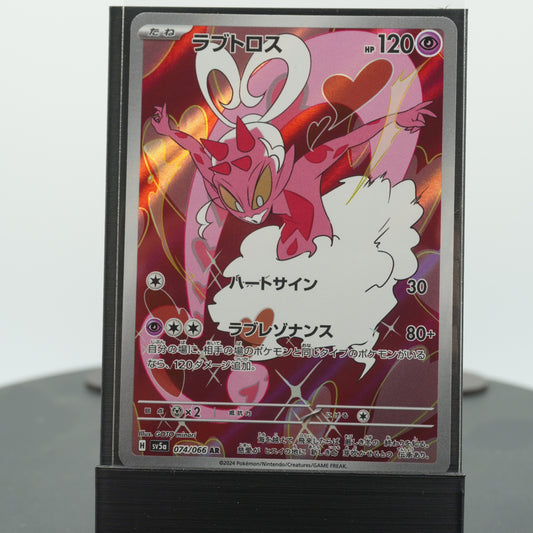 Enamorus Full Alternate Art Rare 074/066 AR SV5a Crimson Haze Pokemon TCG Japanese