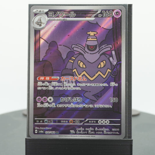 Dusknoir Full Alternate Art AR 070/064 SV6a Night Wanderer Pokemon Card Japanese