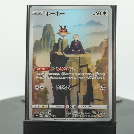 Hoothoot Secret Character Rare 073/067 CHR S9a Battle Region Pokemon Card TCG Japanese