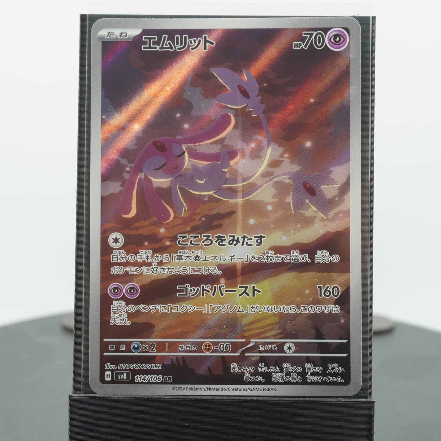 Mesprit 114/106 AR SV8 Super Electric Breaker Pokemon Card TCG Japanese
