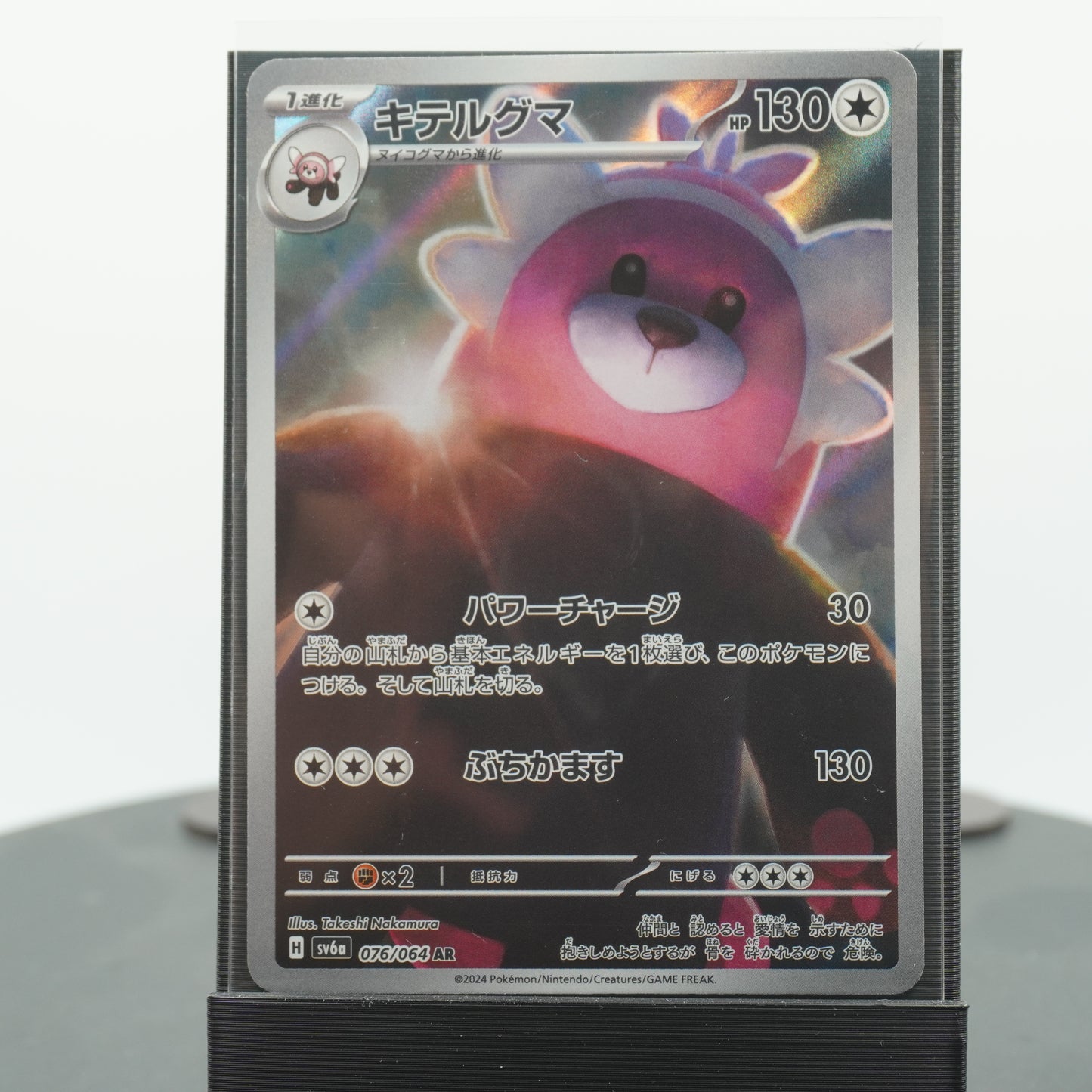 Bewear Full Alternate Art 076/064 AR SV6a Night Wanderer Pokemon Card Japanese