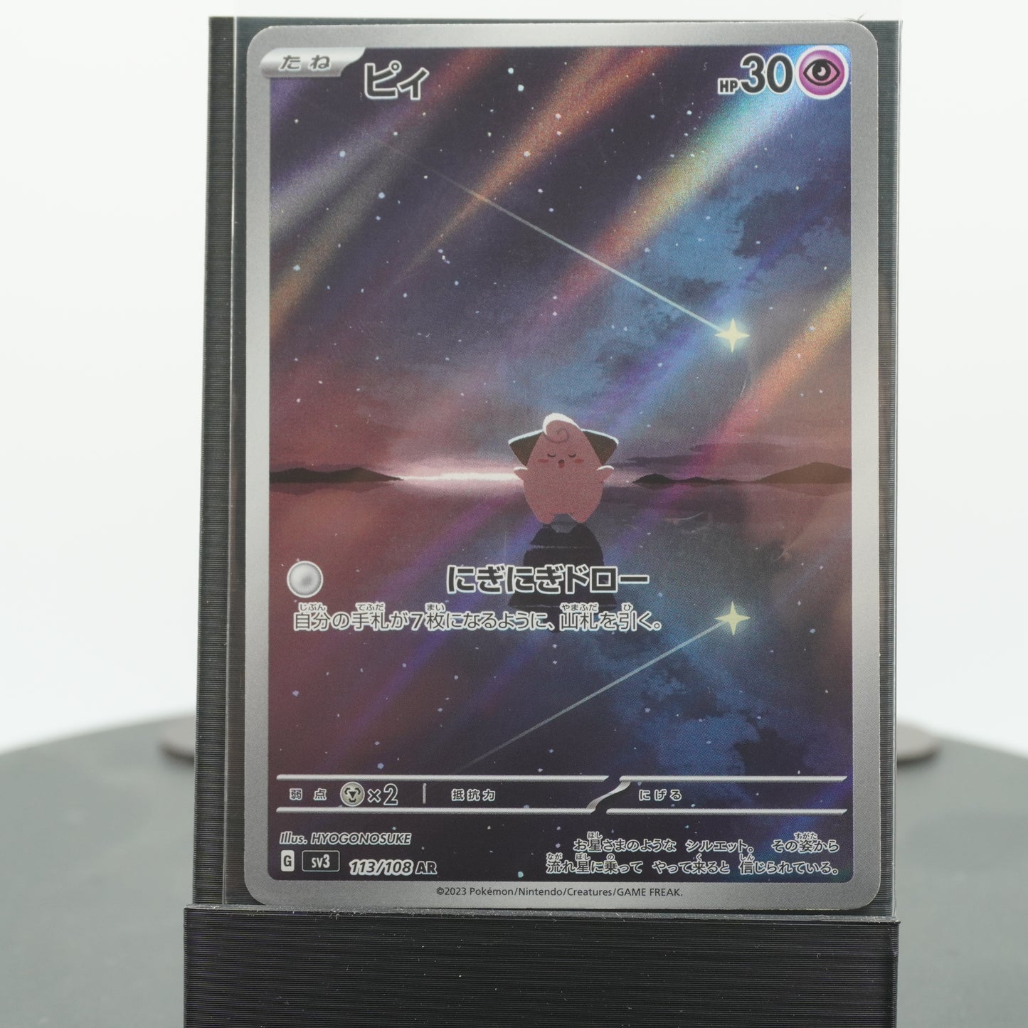 Cleffa Full Art AR 113/108 SV3 Ruler of the Black Flame Pokemon Japanese