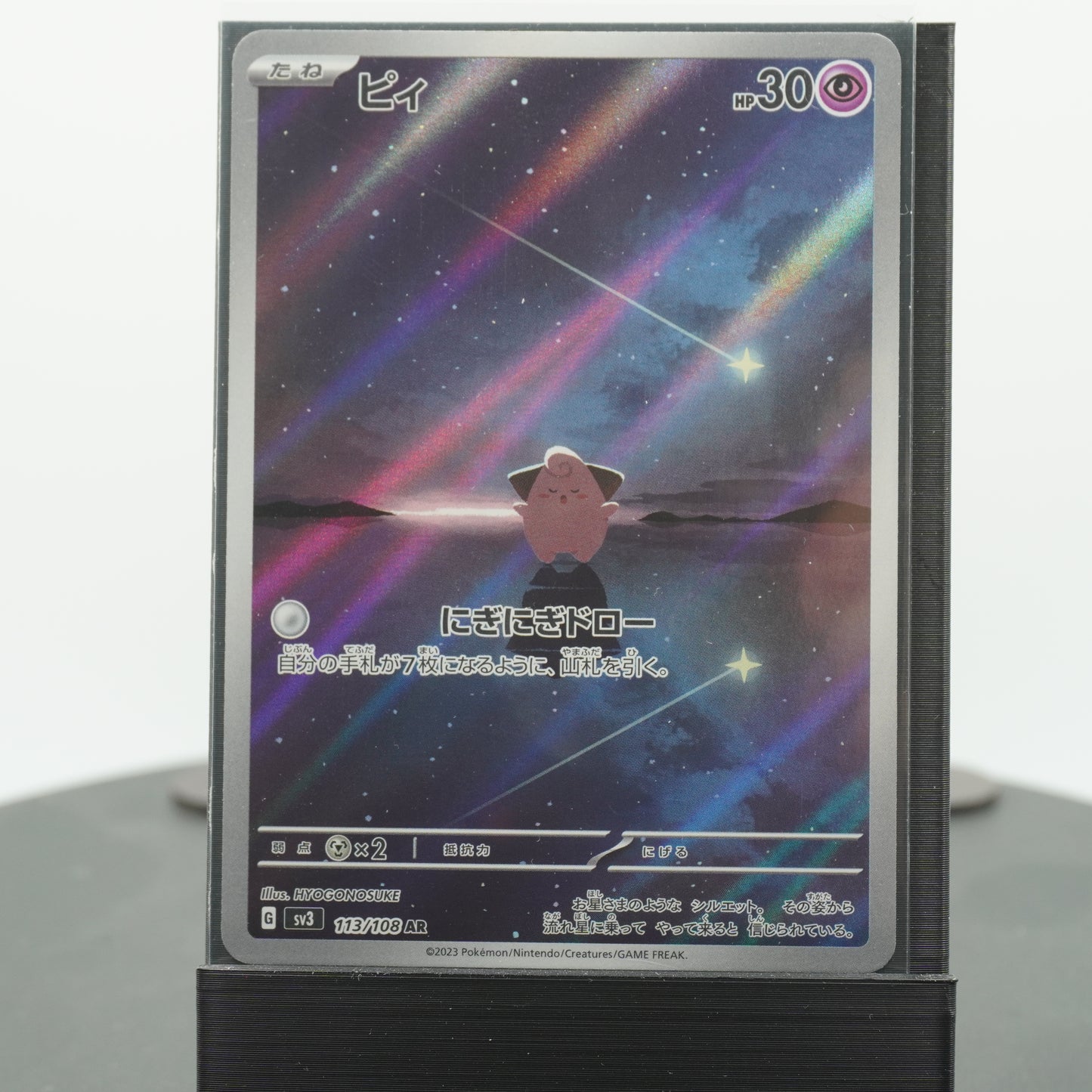 Cleffa Full Art AR 113/108 SV3 Ruler of the Black Flame Pokemon Japanese