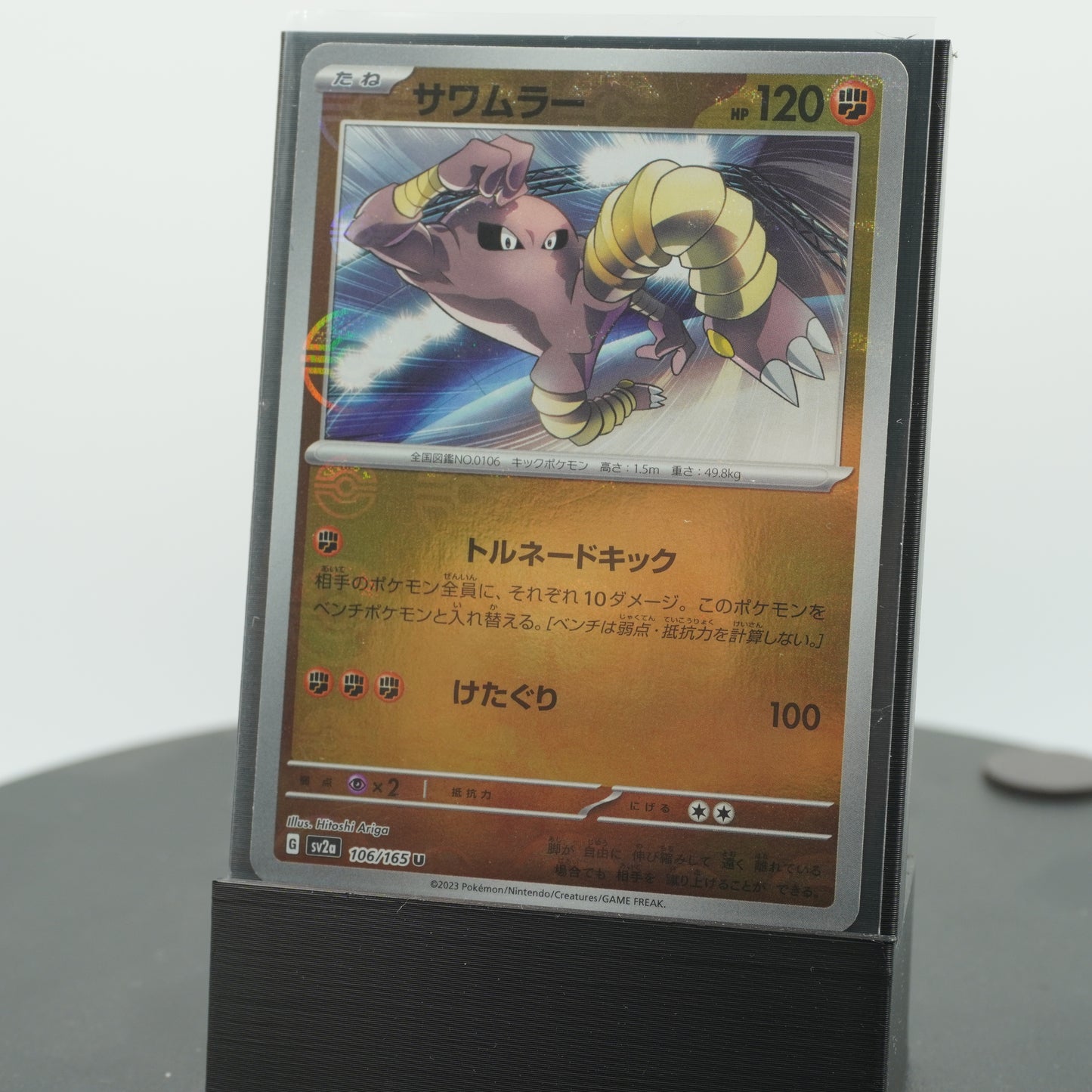 Hitmonlee Reverse Holo U 106/165 SV2a 151 Pokemon Card Japanese